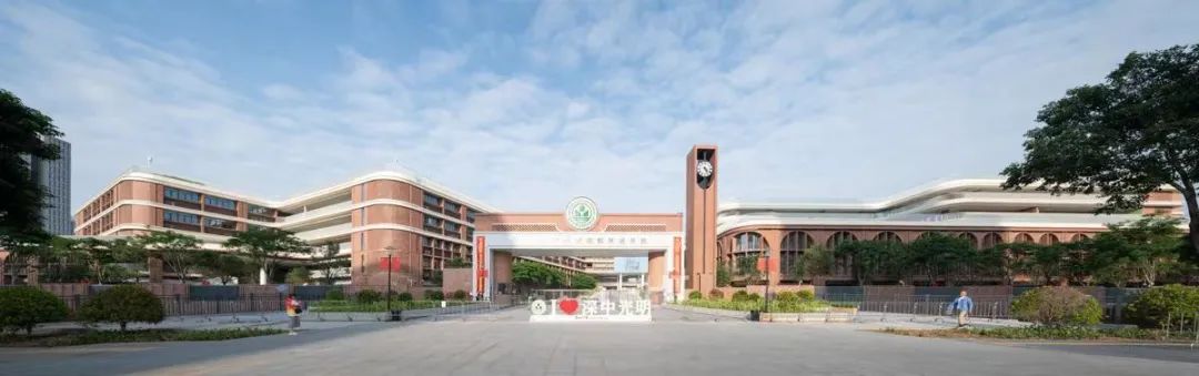 深中光明科学城学校