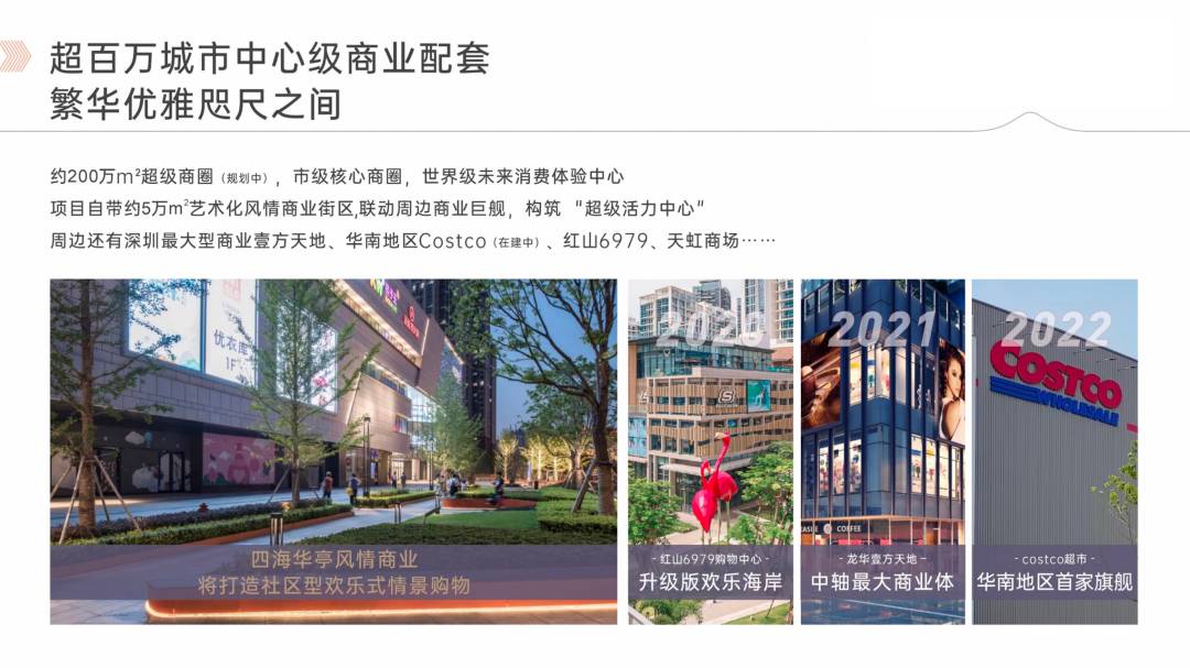 商业配套